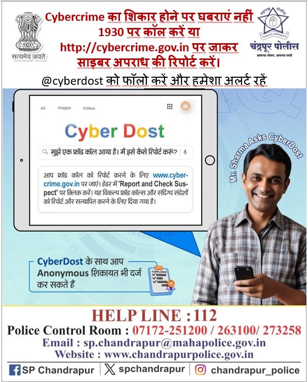 स्कॅम कॉल पासून सावध रहा