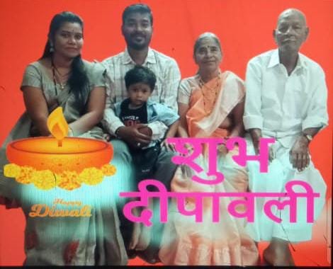 सामाजिक युवा ब्रिगेड संस्थेचे अध्यक्ष्य, झुंज सत्याची या पोर्टल न्यूजचे संपाद्क, तथा पोलीस मित्र श्री अमोल सेवादास निनावे यांच्या परिवारातर्फे समस्त सिंदेवाही तालुका वाशीय मित्र मंडळी यांना दिवाळीच्या हार्दिक शुभेच्छा. दिवाळी सर्वांची सुख समृद्धीनी जावो हीच ईशवर चरणी पार्थना.