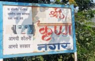 सिंदेवाही येथील लोणवाही वार्ड क्र. 2 मधील नगरवाशीय लोकांनी राजकीय लोकांना कॉलनीत येण्यास केला मज्जाव .       विधानसभा निवडणुकीच्या तोंडावर घातला सुशिक्षित लोकांनी बहिष्कार