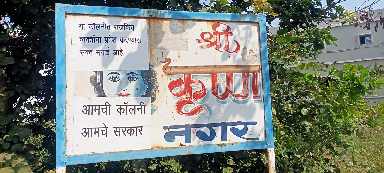सिंदेवाही येथील लोणवाही वार्ड क्र. 2 मधील नगरवाशीय लोकांनी राजकीय लोकांना कॉलनीत येण्यास केला मज्जाव .       विधानसभा निवडणुकीच्या तोंडावर घातला सुशिक्षित लोकांनी बहिष्कार