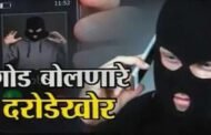 अबब! चक्क sp बनून बनावट फोन द्वारे पैसेची लूट.