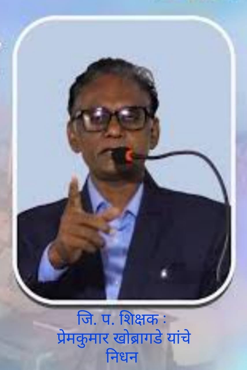 दुचाकीच्या धडकेत शिक्षकाचे जागेतच मृत्यू