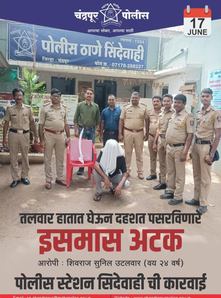 सिंदेवाही इथे हातात एक युवक तलवार घेऊन दहशत निर्माण करताना आढळला