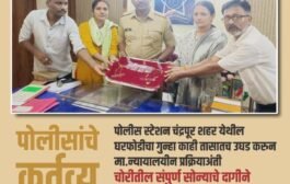 चंद्रपूर शहर पोलीस स्टेशनला लाभले दबंग अधिकारी