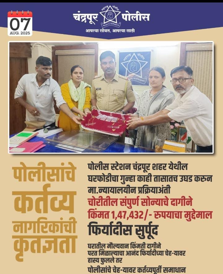 चंद्रपूर शहर पोलीस स्टेशनला लाभले दबंग अधिकारी